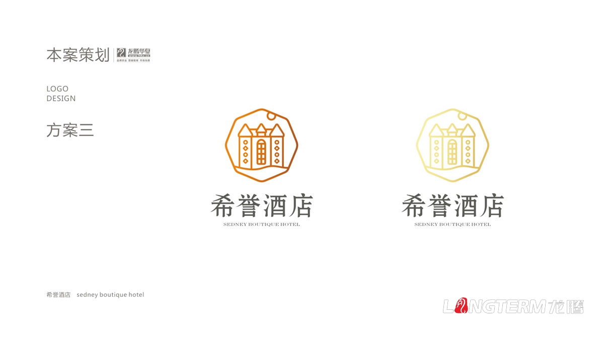 希誉酒店品牌LOGO及VI应用设计_酒店品牌视觉形象标志图案字体设计公司