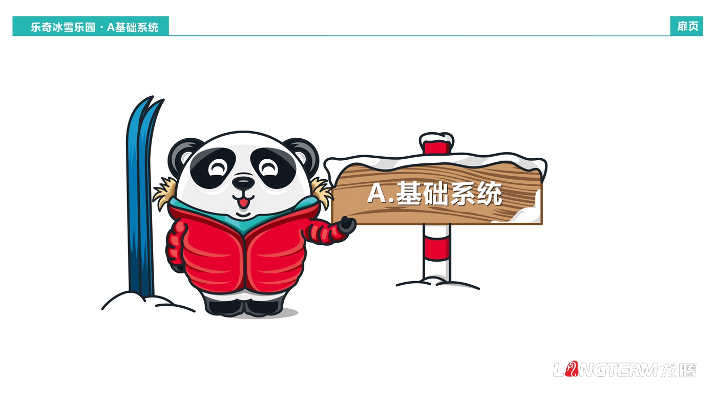 海昌乐奇冰雪乐园卡通吉祥物设计_成都海昌极地海洋公园三维动漫IP形象打造_卡通标志LOGO设计
