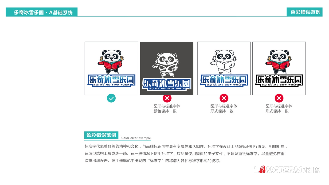 海昌乐奇冰雪乐园卡通吉祥物设计_成都海昌极地海洋公园三维动漫IP形象打造_卡通标志LOGO设计