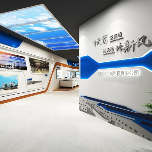 企业展厅-四川麦克威科技有限公司产品展示厅设计