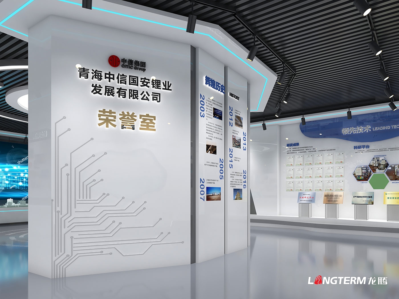 青海中信国安锂业发展有限公司荣誉室设计、职工书屋设计方案